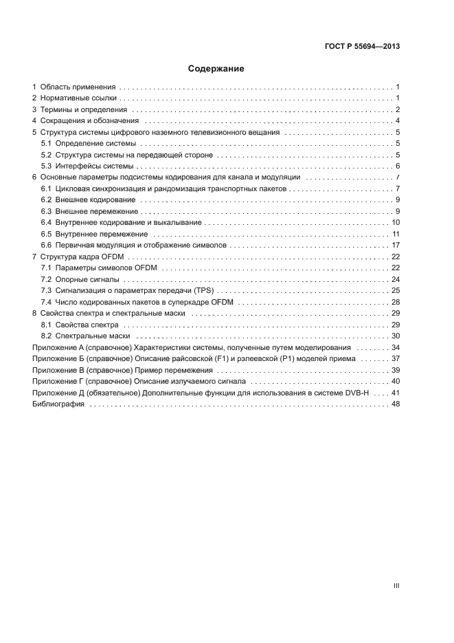 ГОСТ Р 55694-2013