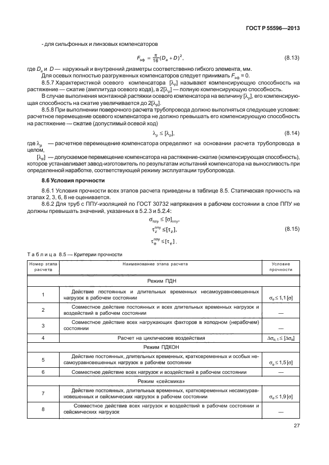 ГОСТ Р 55596-2013