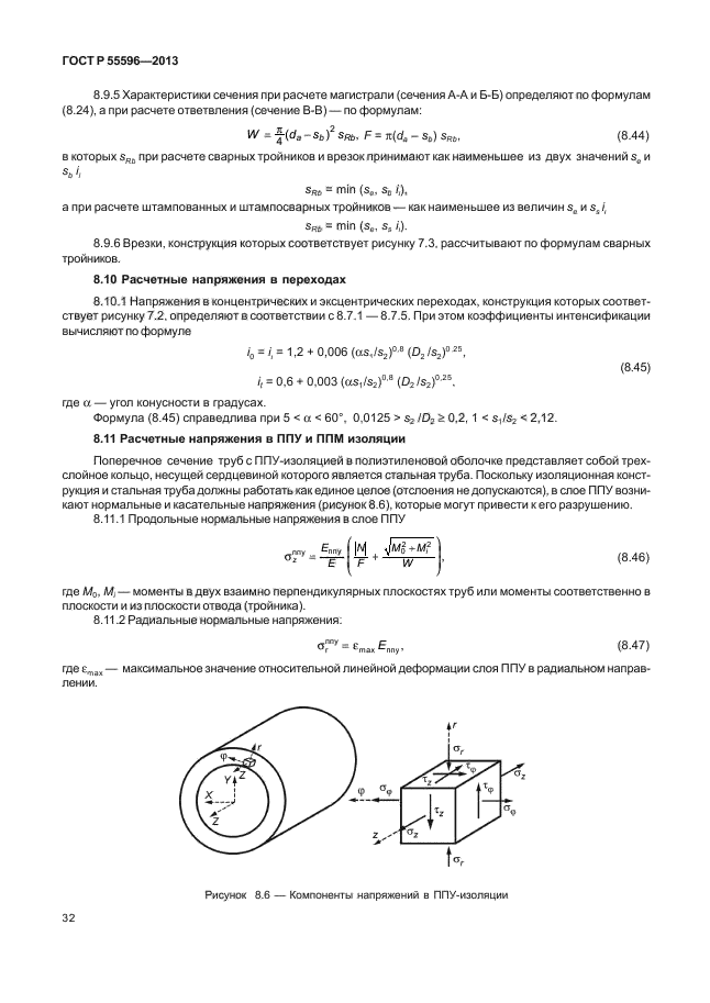 ГОСТ Р 55596-2013