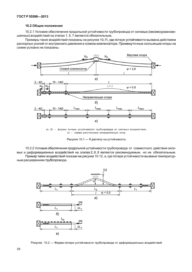 ГОСТ Р 55596-2013