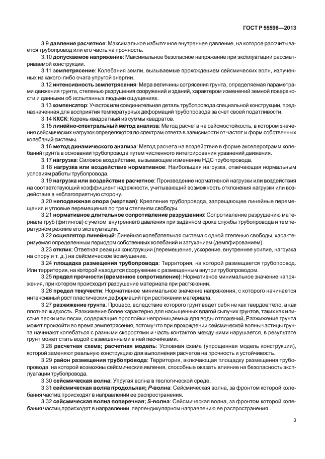 ГОСТ Р 55596-2013