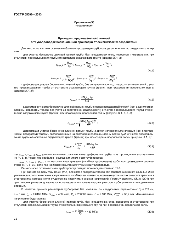 ГОСТ Р 55596-2013