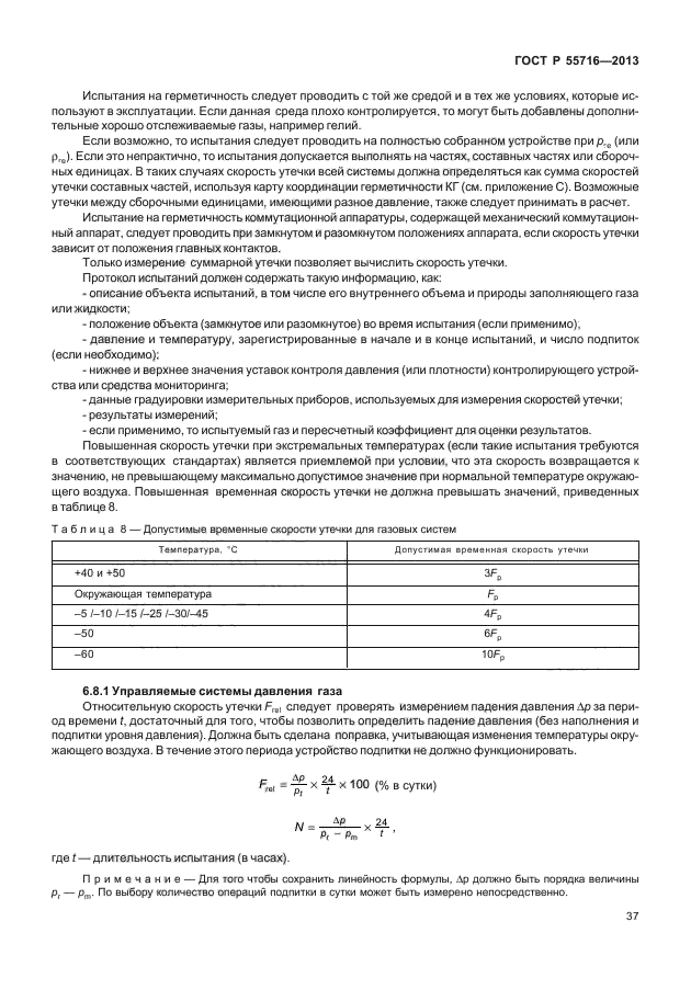 ГОСТ Р 55716-2013