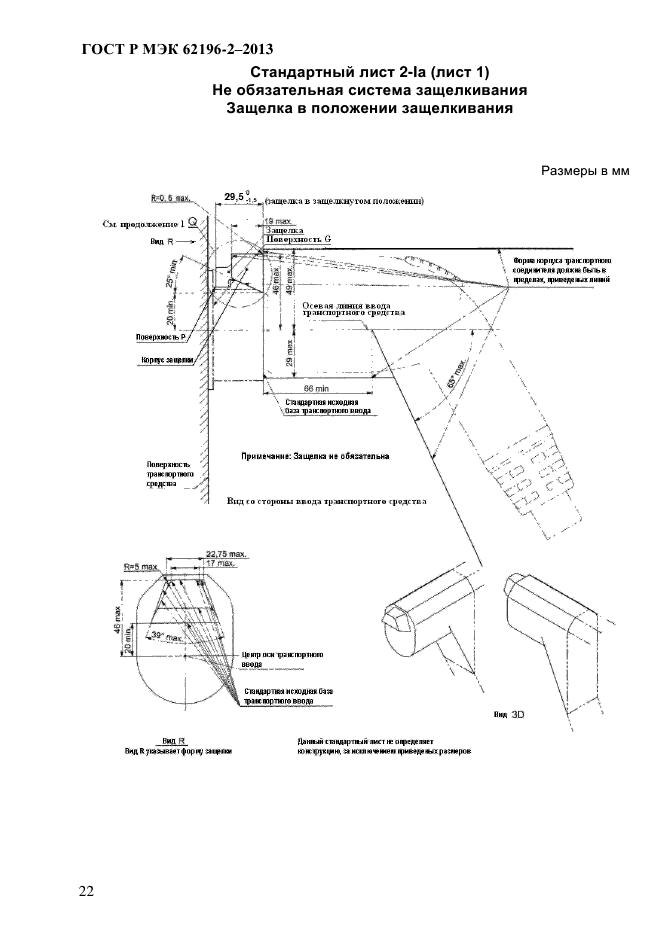 ГОСТ Р МЭК 62196-2-2013