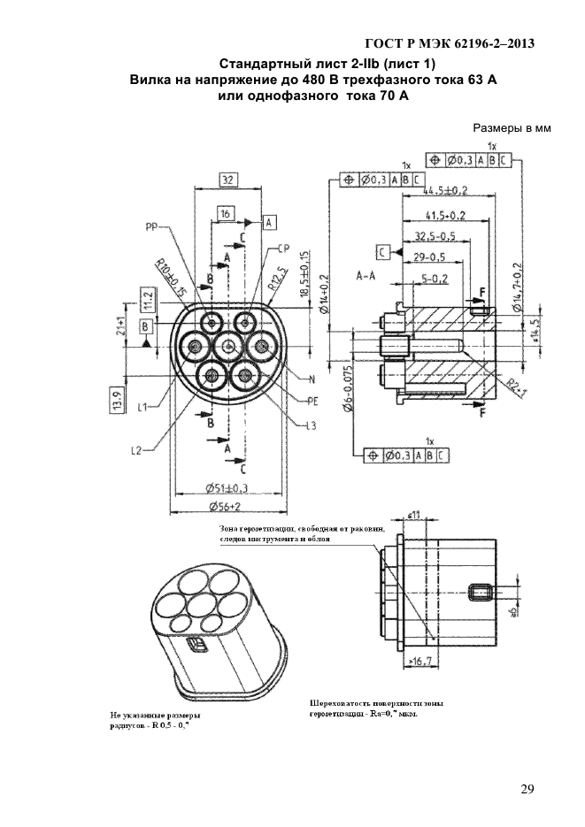 ГОСТ Р МЭК 62196-2-2013