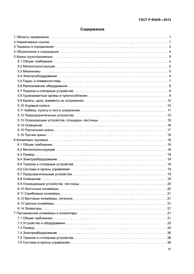 ГОСТ Р 55439-2013