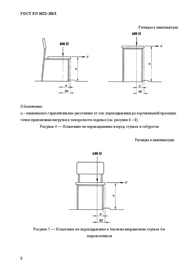 ГОСТ EN 1022-2013