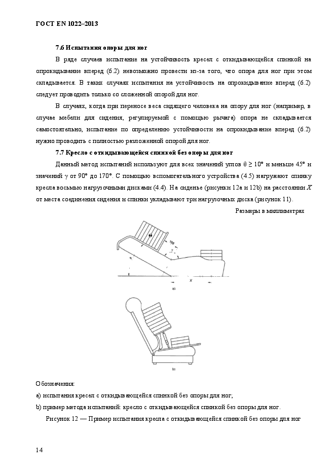 ГОСТ EN 1022-2013