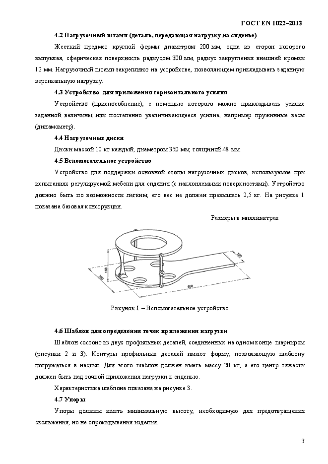 ГОСТ EN 1022-2013