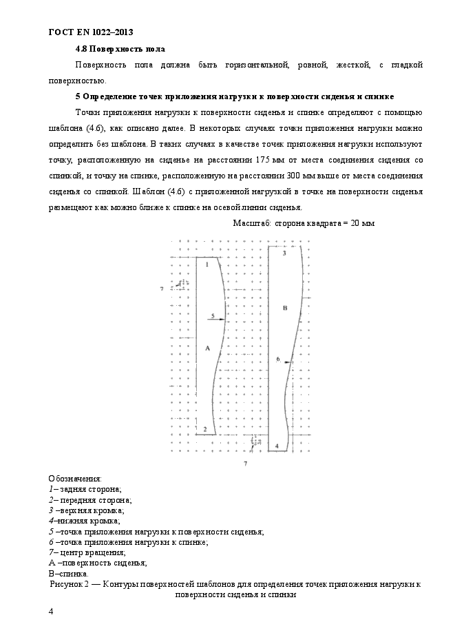 ГОСТ EN 1022-2013