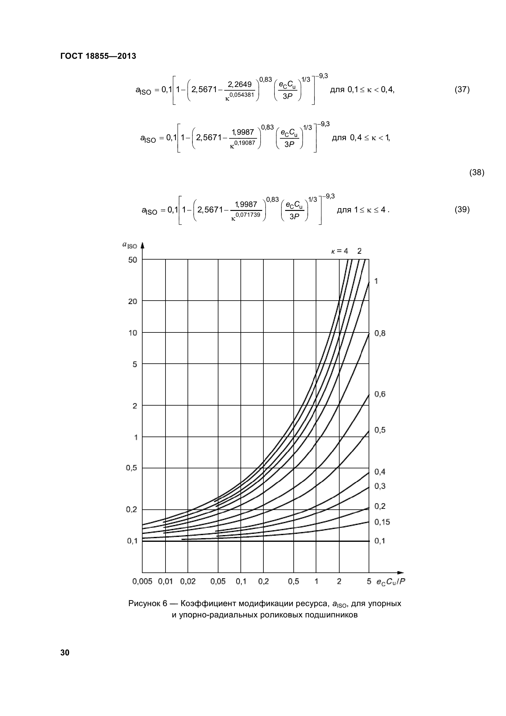 ГОСТ 18855-2013