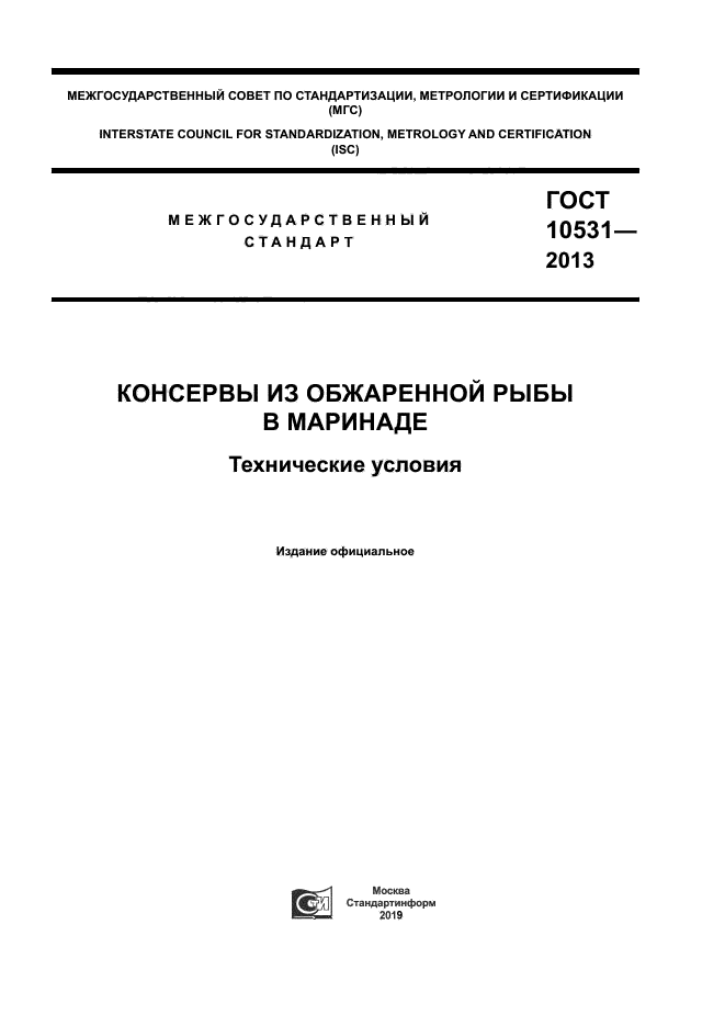 ГОСТ 10531-2013