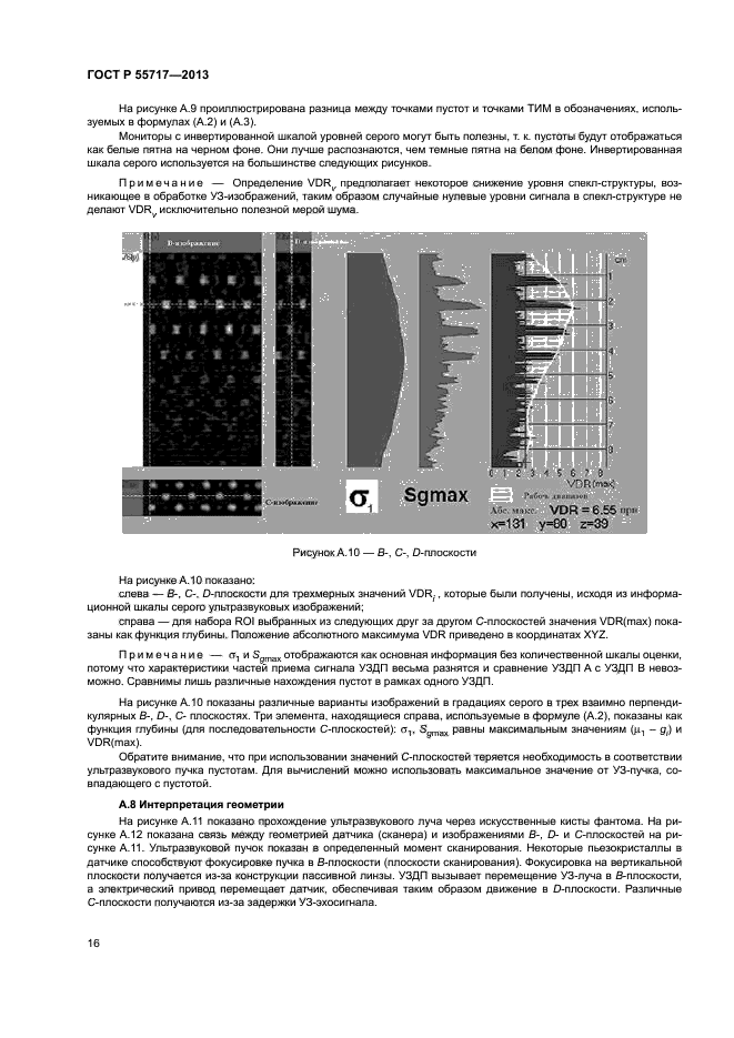 ГОСТ Р 55717-2013