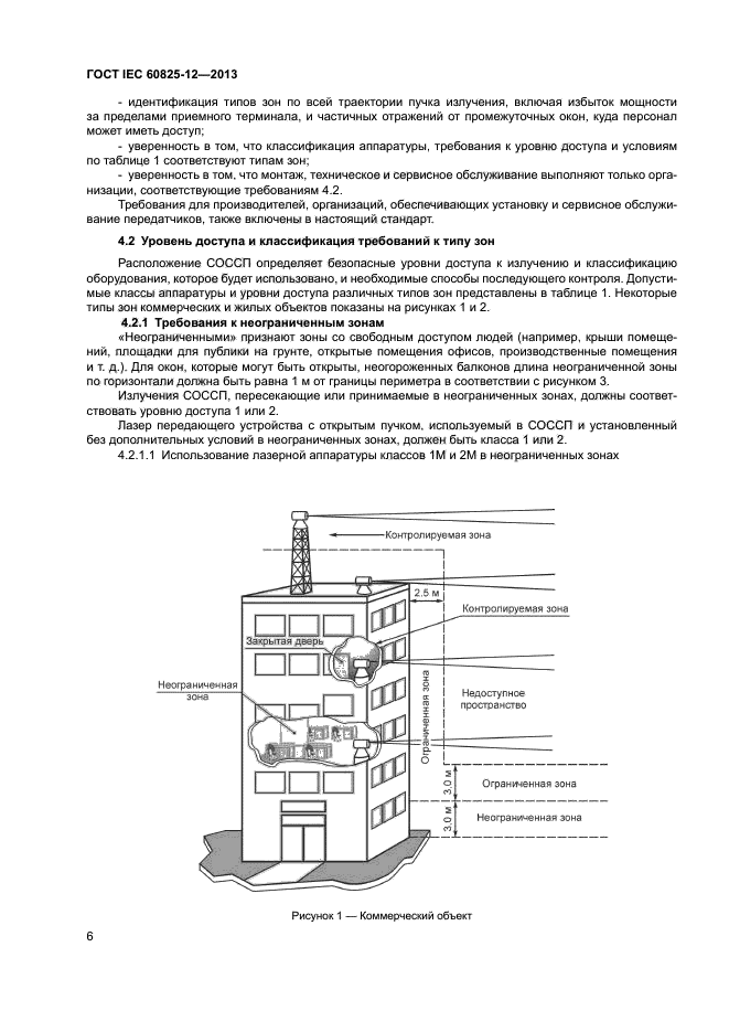 ГОСТ IEC 60825-12-2013