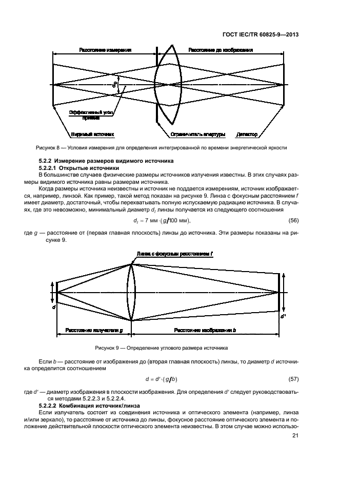 ГОСТ IEC/TR 60825-9-2013