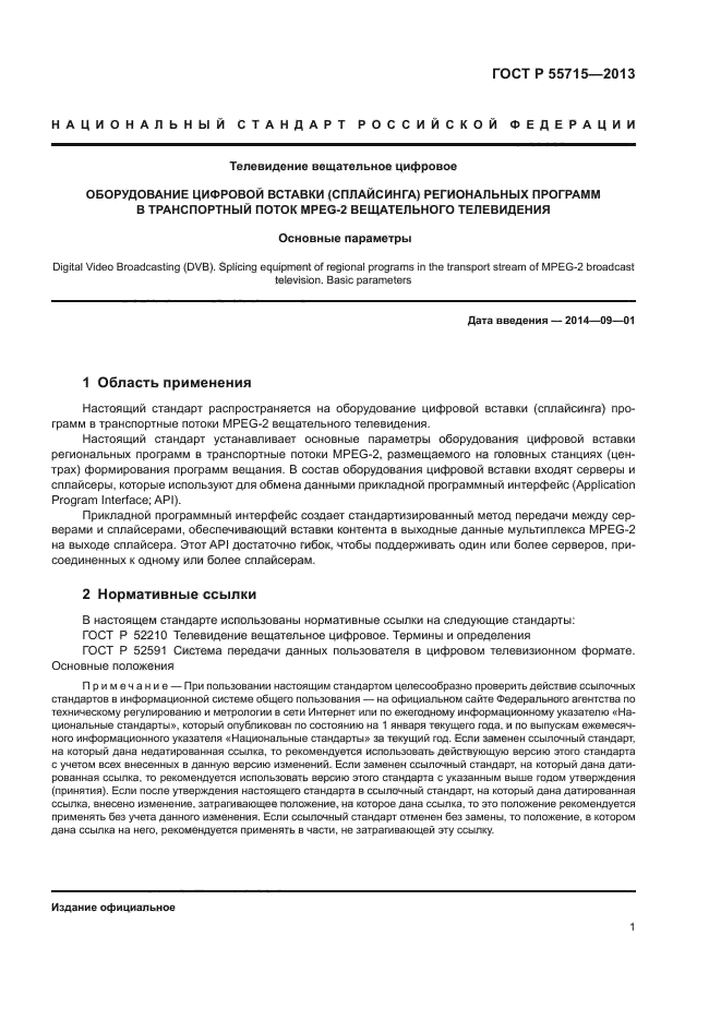 ГОСТ Р 55715-2013