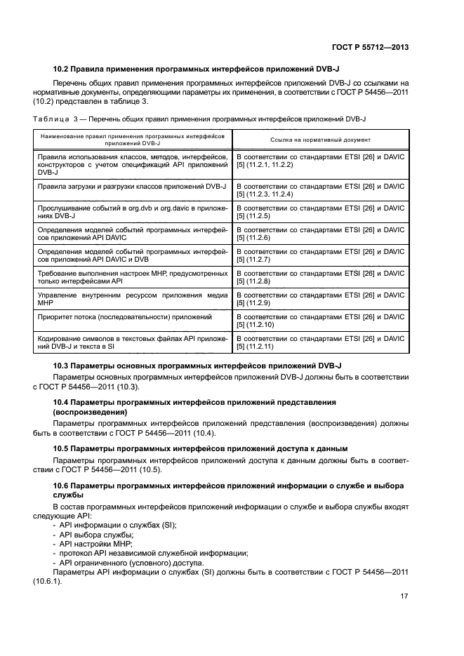 ГОСТ Р 55712-2013