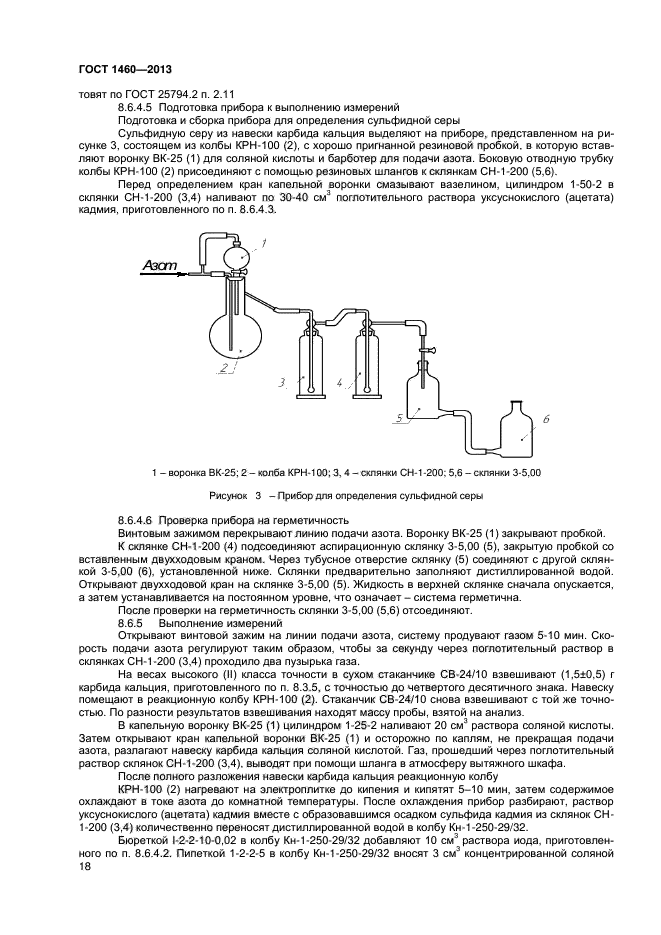 ГОСТ 1460-2013