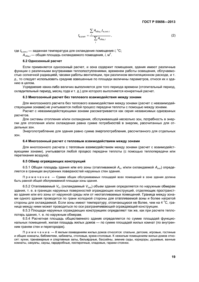 ГОСТ Р 55656-2013