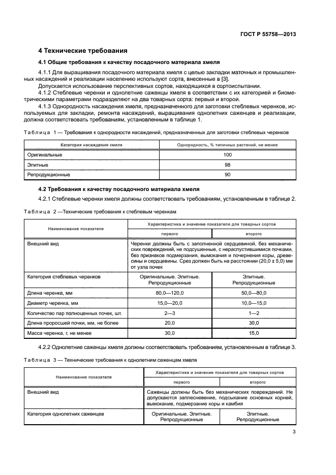 ГОСТ Р 55758-2013