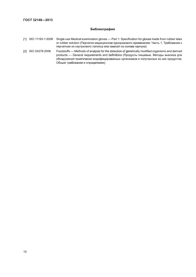 ГОСТ 32148-2013