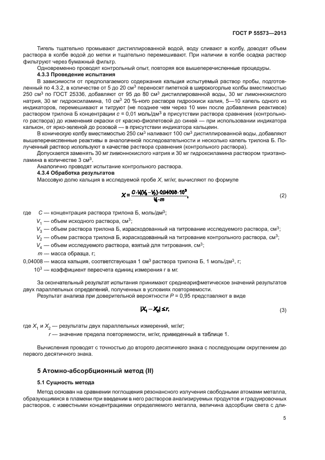 ГОСТ Р 55573-2013