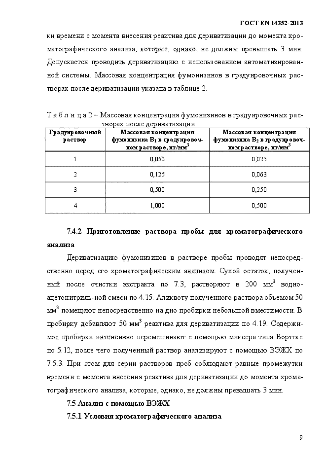 ГОСТ EN 14352-2013