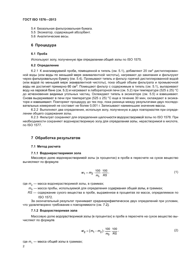 ГОСТ ISO 1576-2013