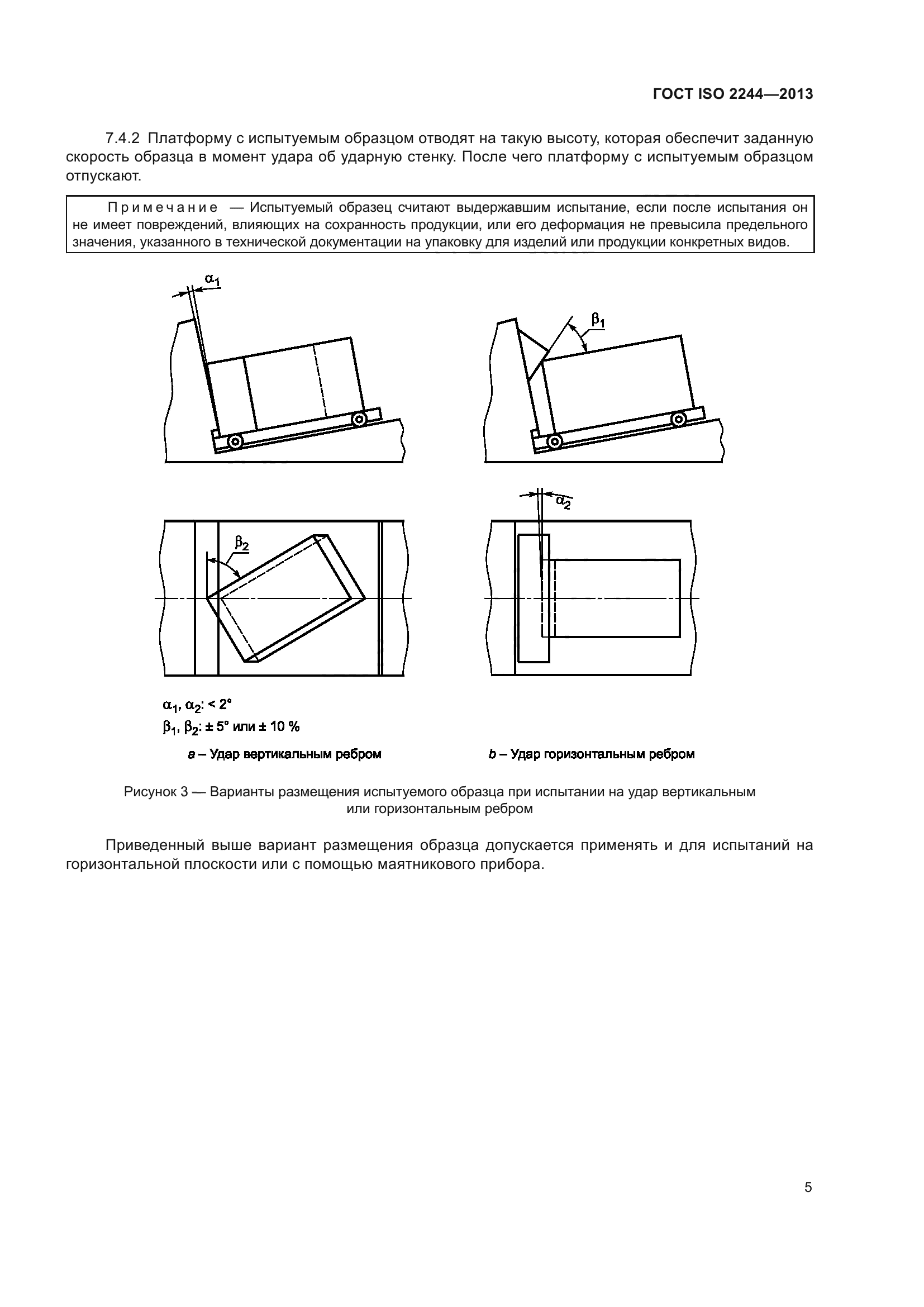 ГОСТ ISO 2244-2013