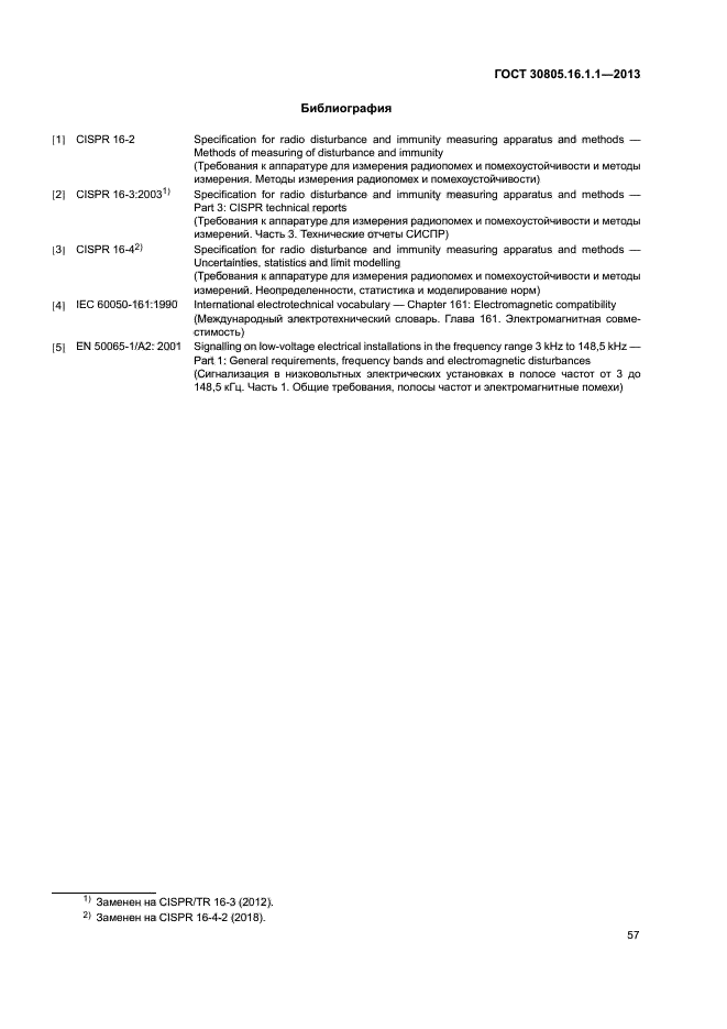 ГОСТ 30805.16.1.1-2013