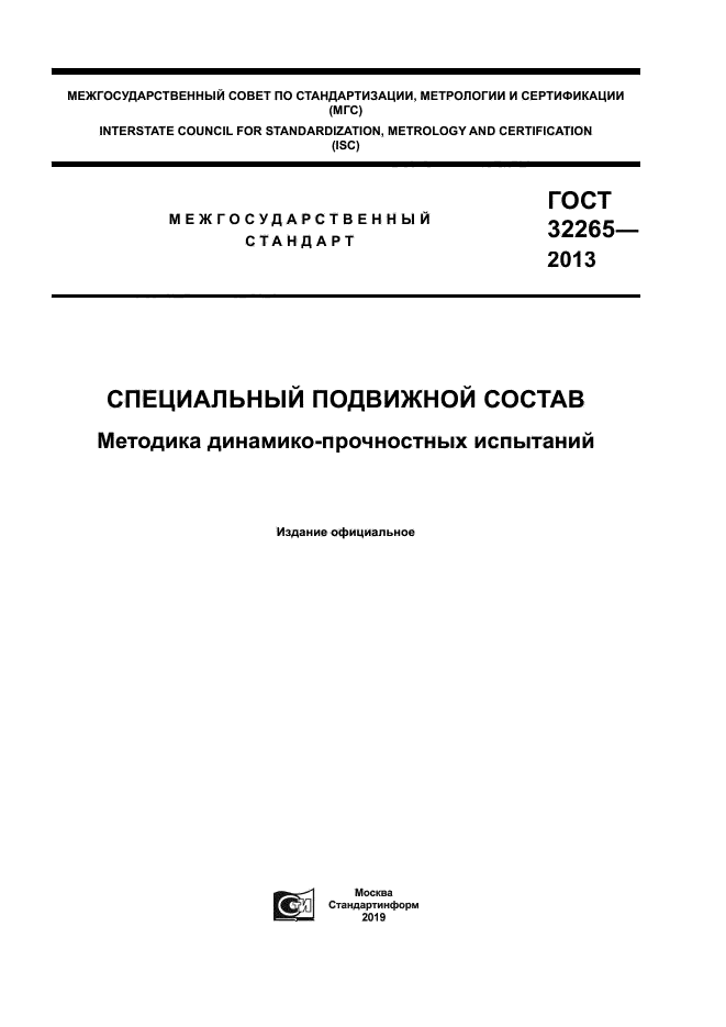 ГОСТ 32265-2013