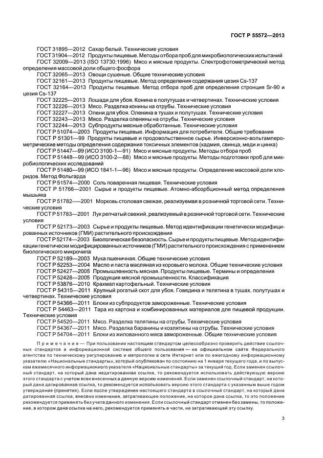 ГОСТ Р 55572-2013