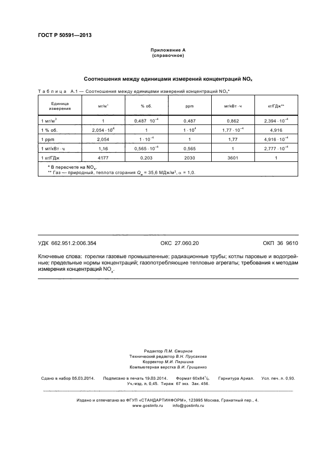 ГОСТ Р 50591-2013