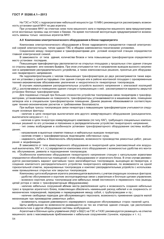 ГОСТ Р 55260.4.1-2013