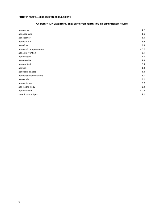 ГОСТ Р 55720-2013