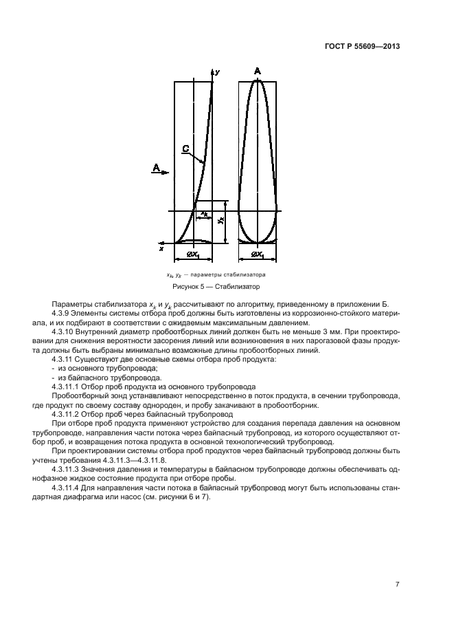 ГОСТ Р 55609-2013