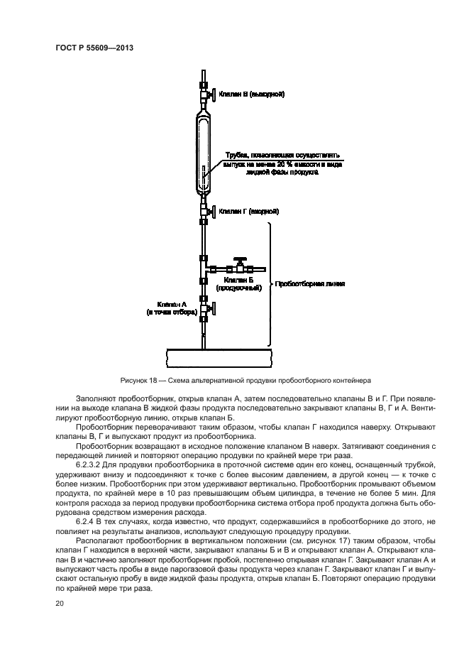 ГОСТ Р 55609-2013