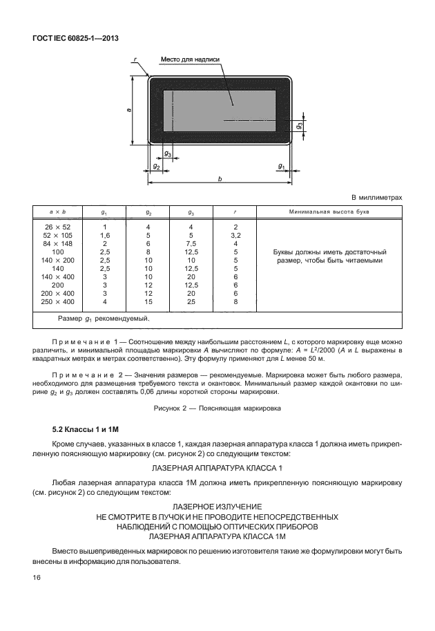 ГОСТ IEC 60825-1-2013