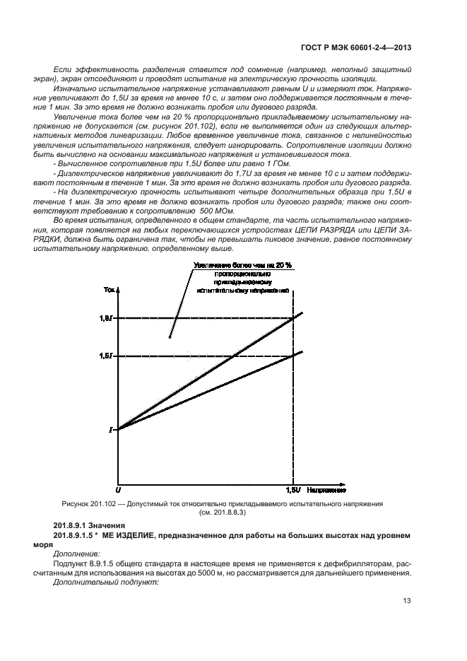 ГОСТ Р МЭК 60601-2-4-2013