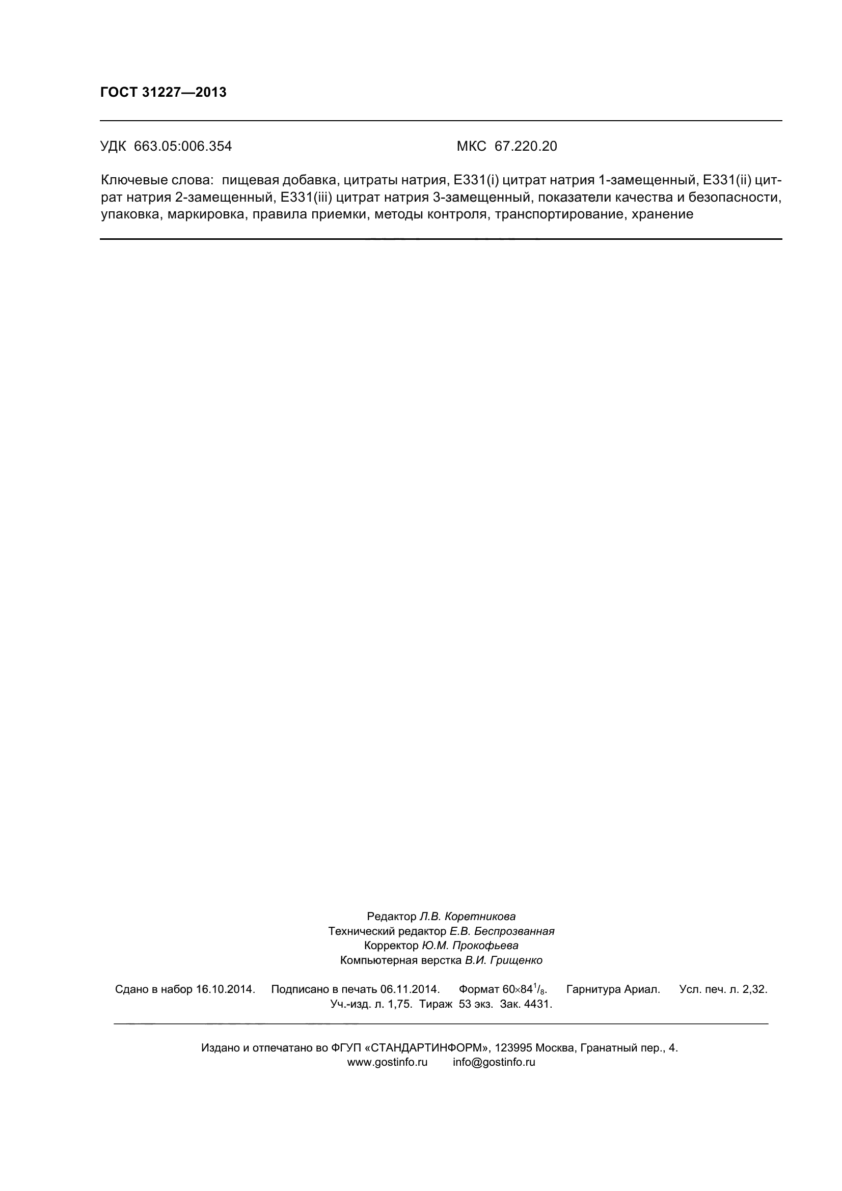ГОСТ 31227-2013