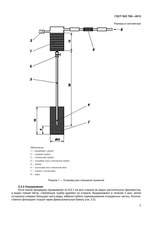 ГОСТ ISO 762-2013