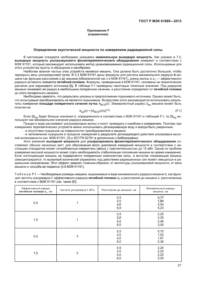 ГОСТ Р МЭК 61689-2013