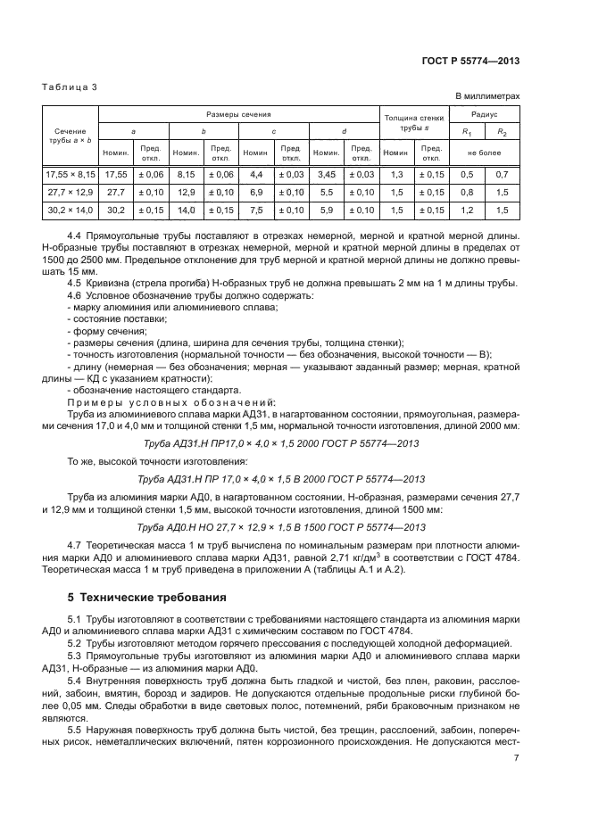 ГОСТ Р 55774-2013