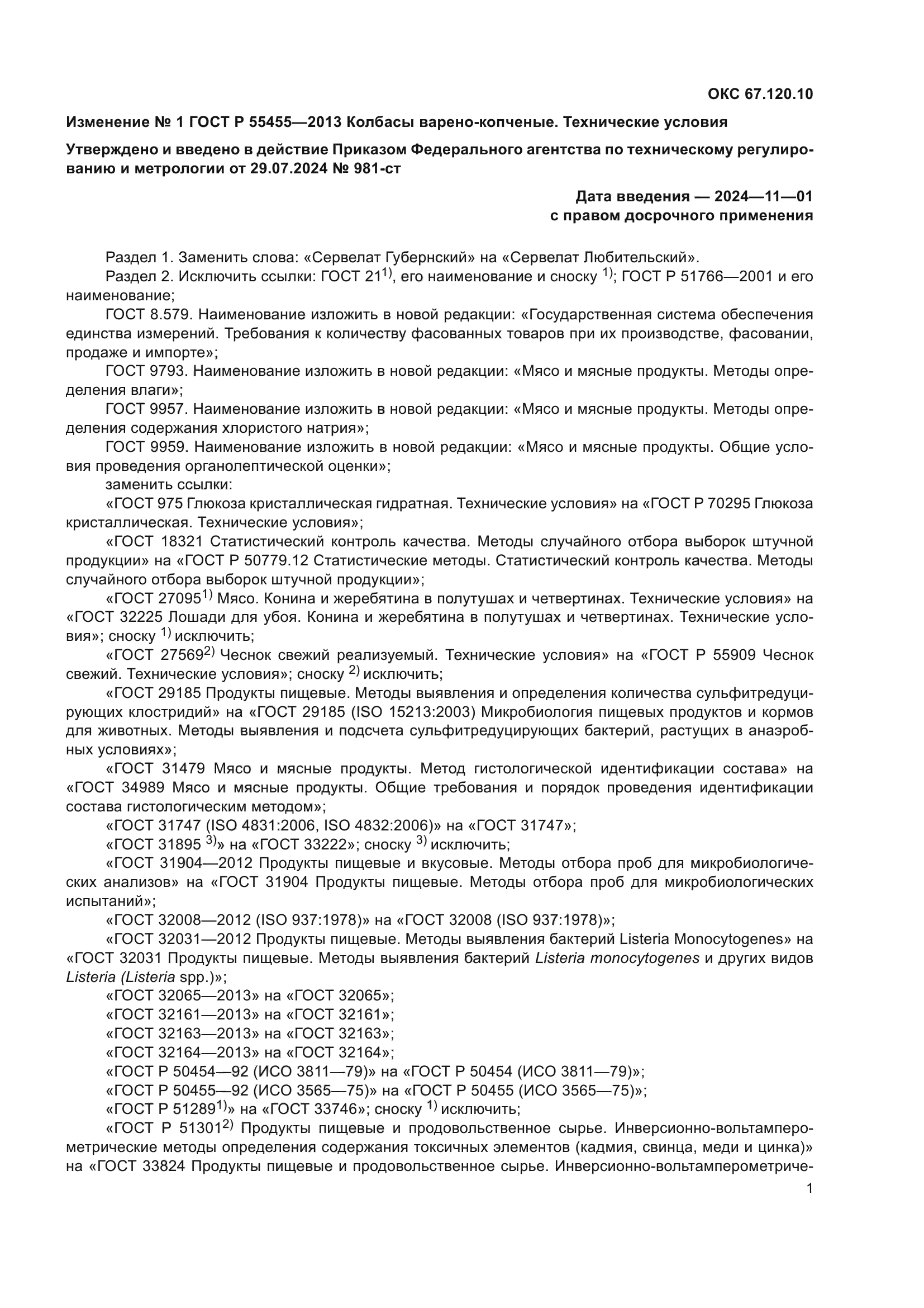 ГОСТ Р 55455-2013