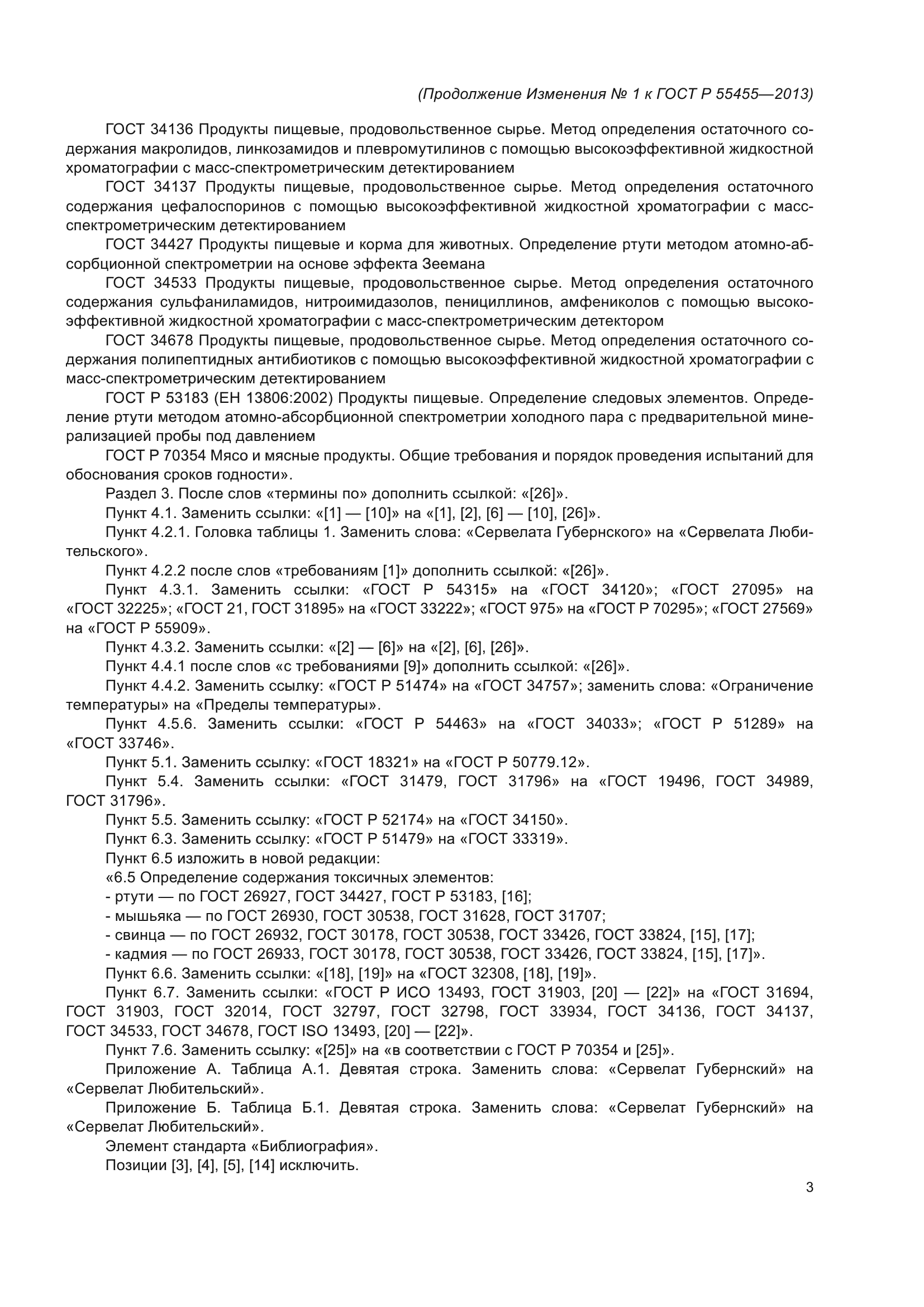 ГОСТ Р 55455-2013