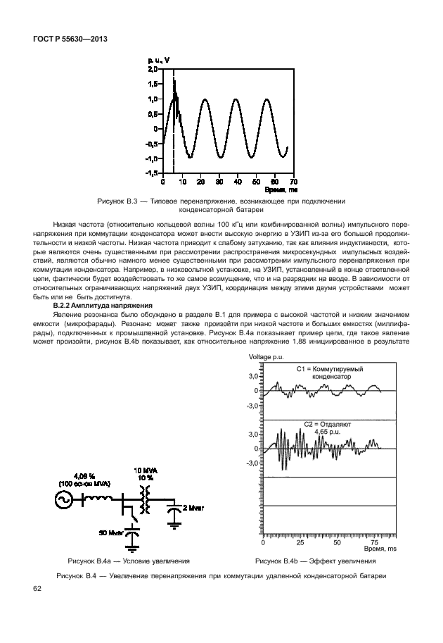 ГОСТ Р 55630-2013