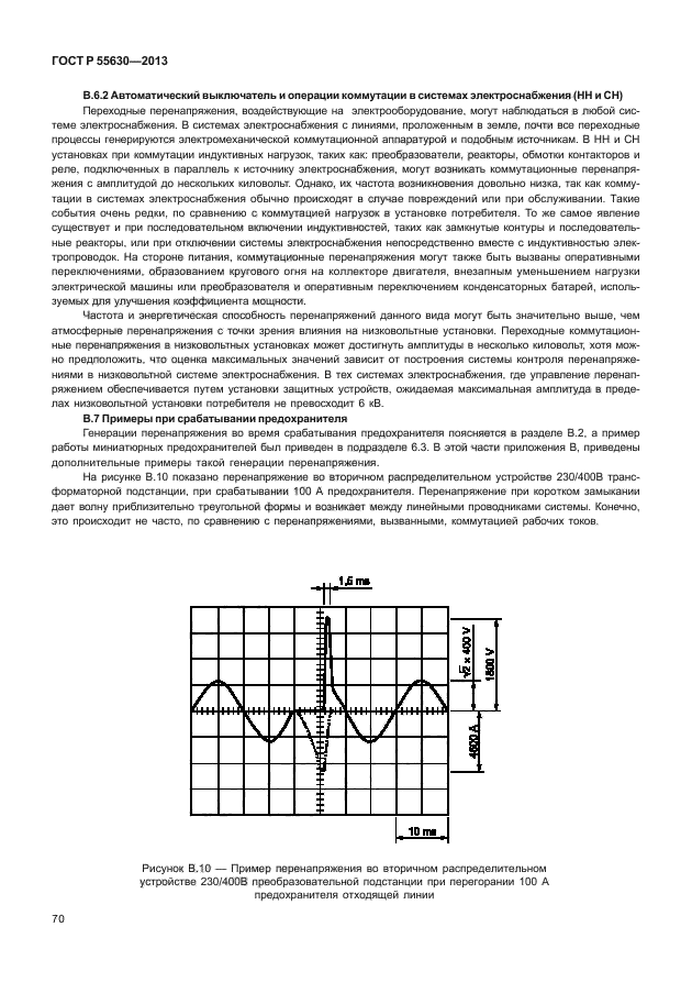 ГОСТ Р 55630-2013