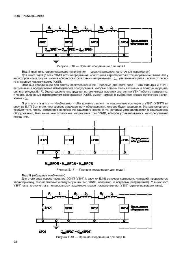 ГОСТ Р 55630-2013