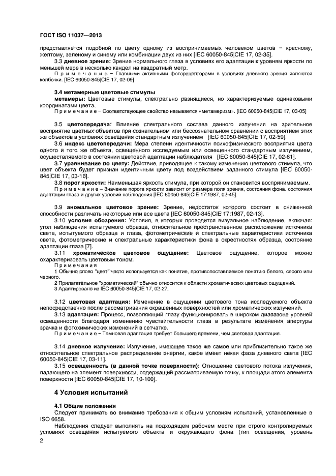 ГОСТ ISO 11037-2013