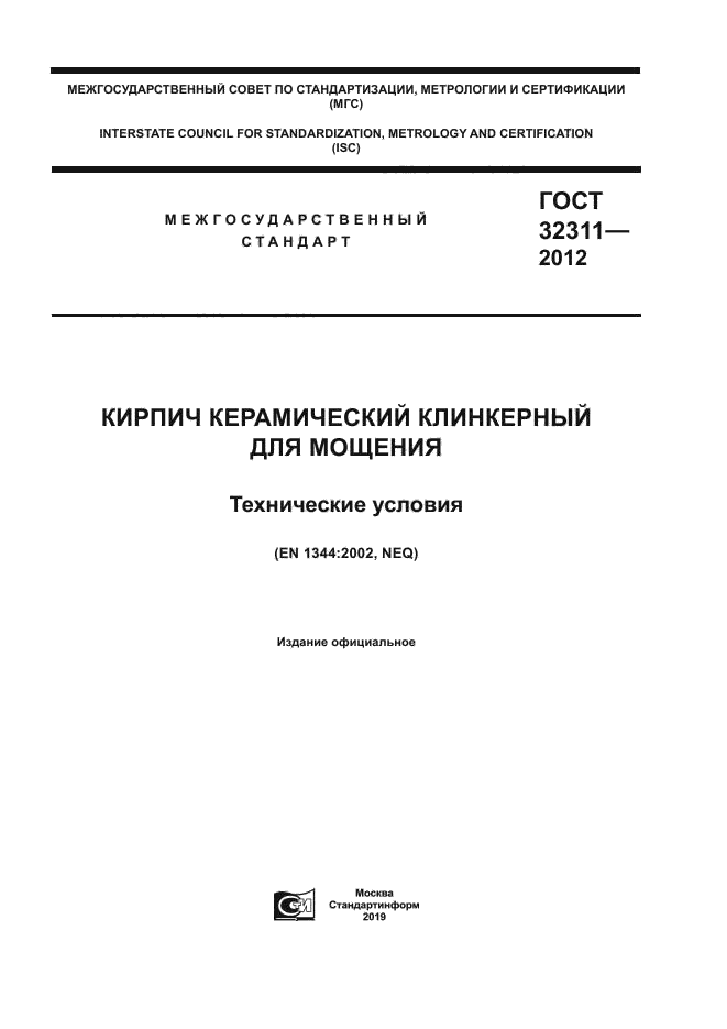 ГОСТ 32311-2012